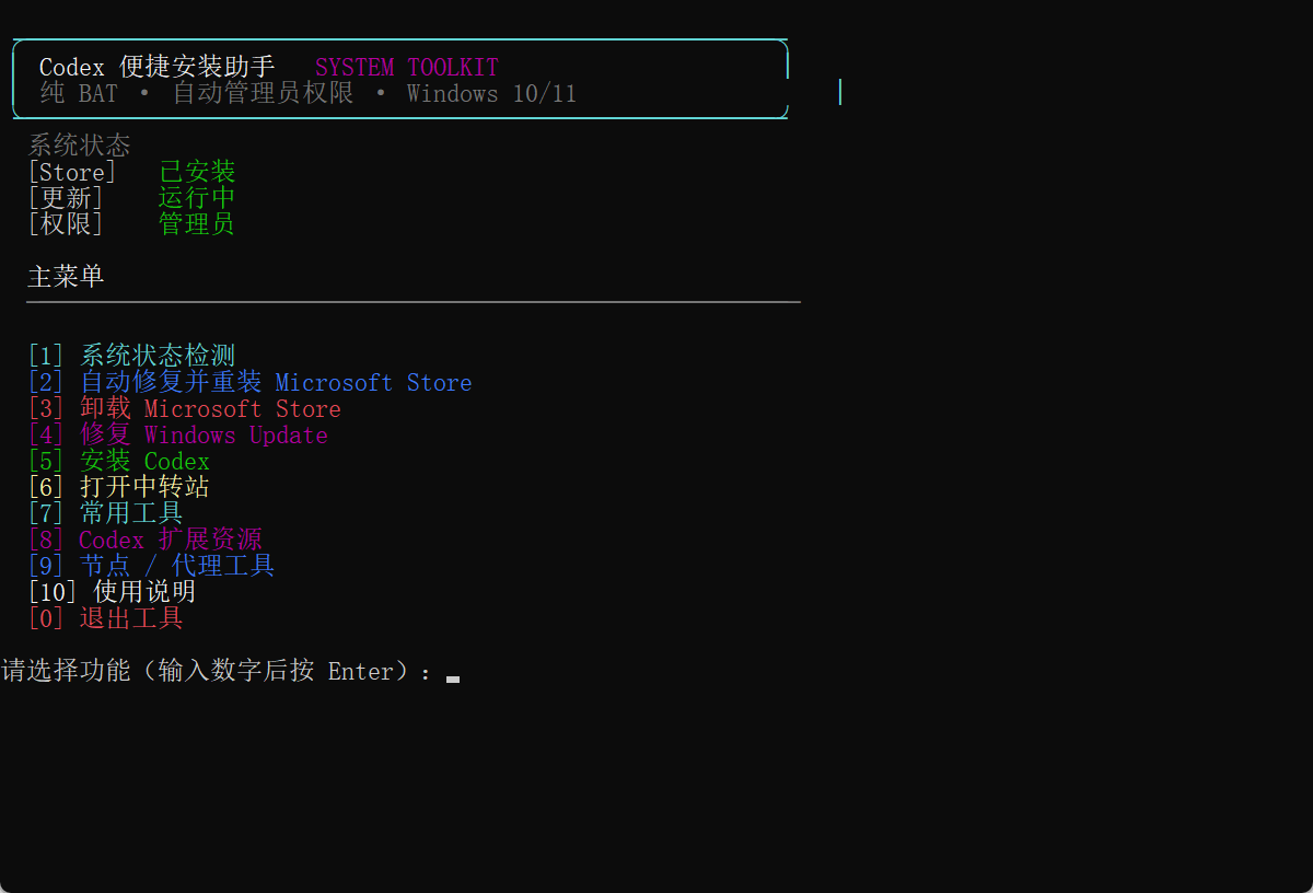 Codex 官方下载与安装页面