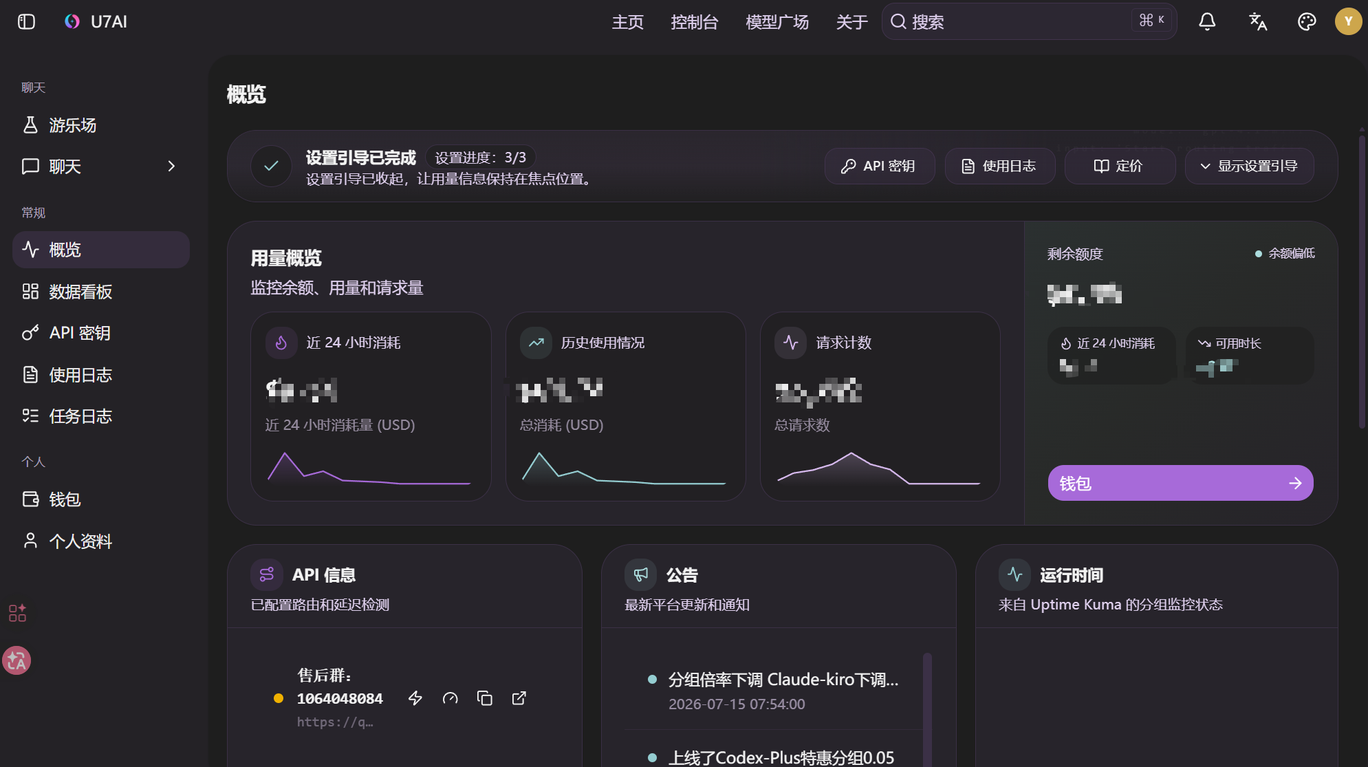 打开 AIU7 中转站