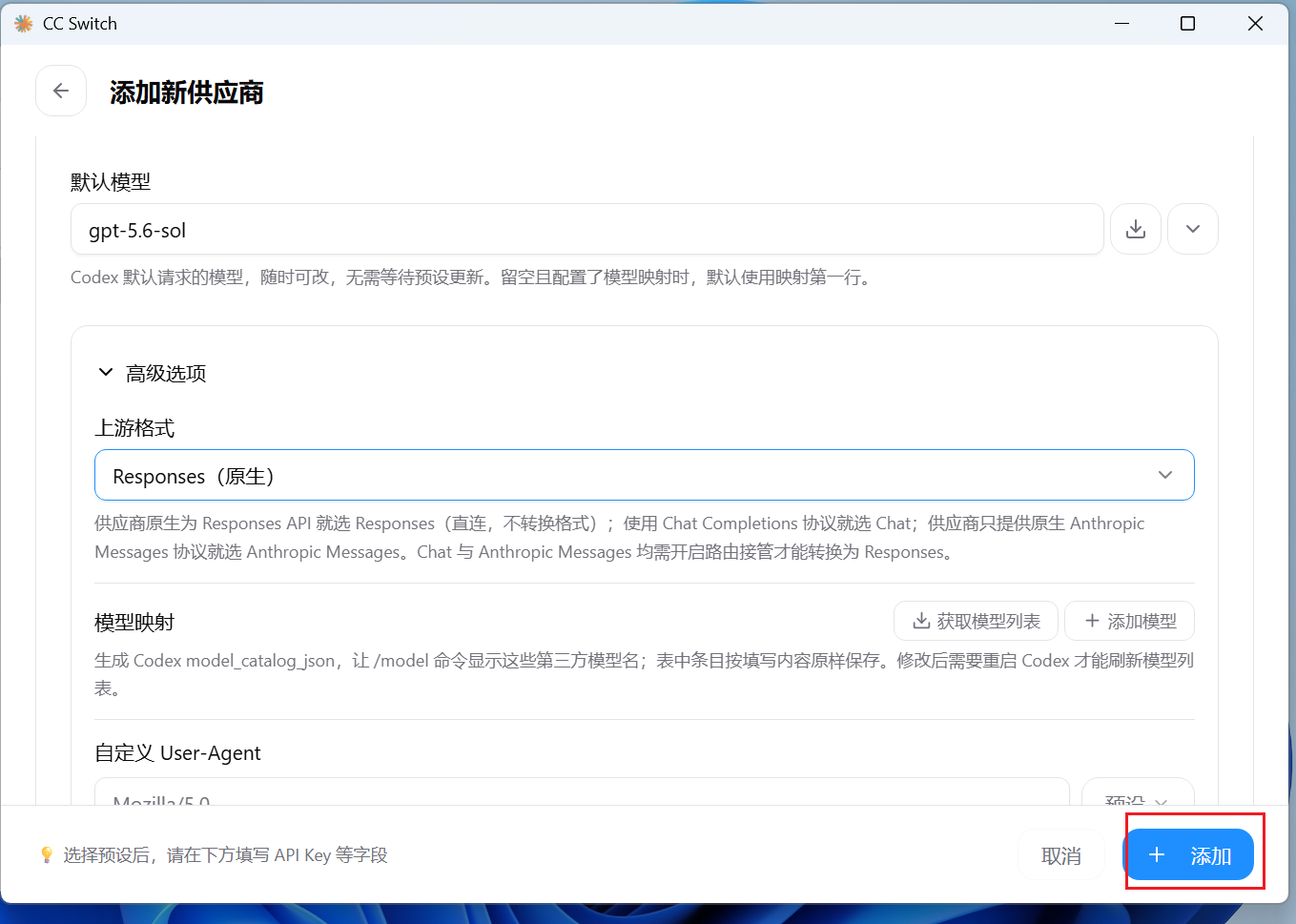 设置上游格式和路由