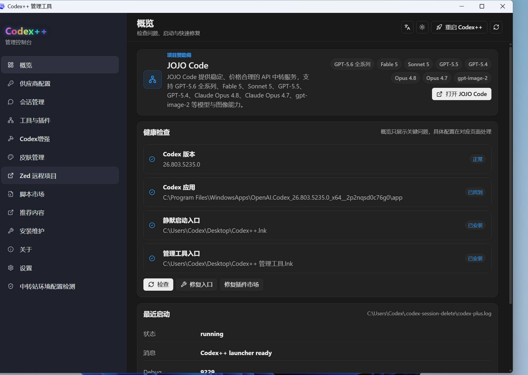 下载 Codex++