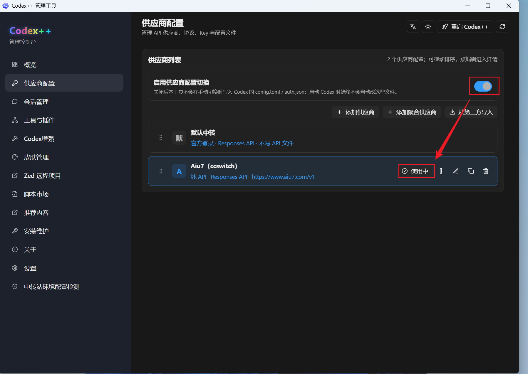 从 CC-Switch 导入配置