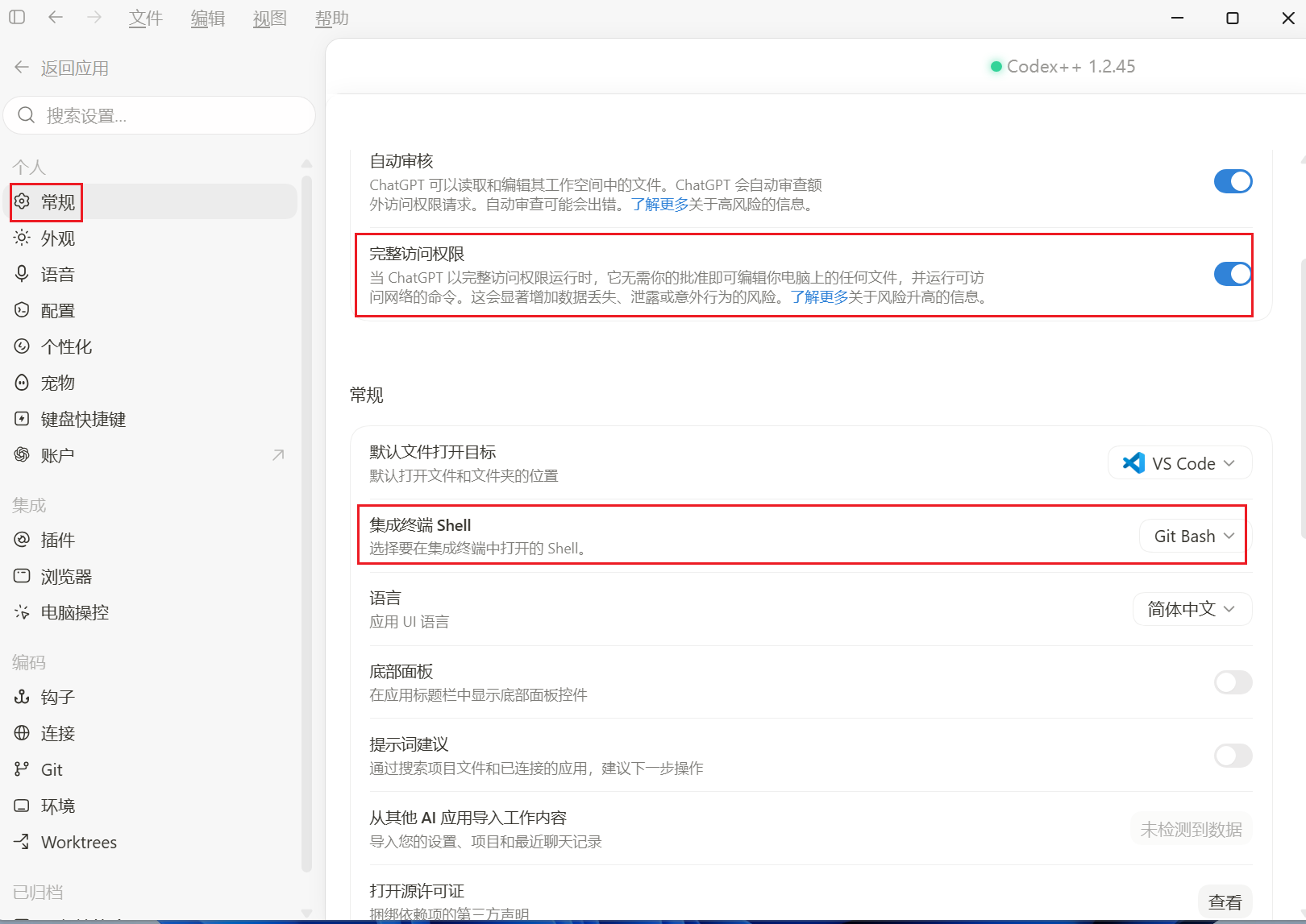 Codex 配置页面