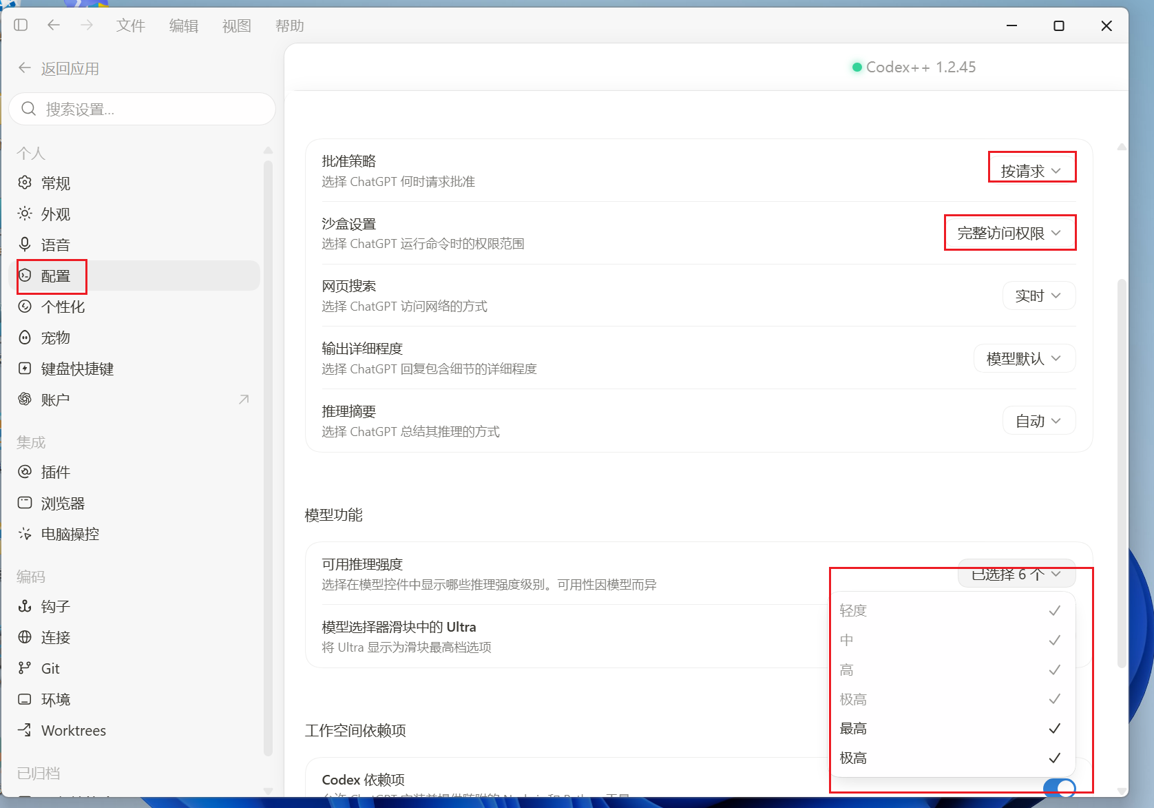 Codex 权限和终端设置