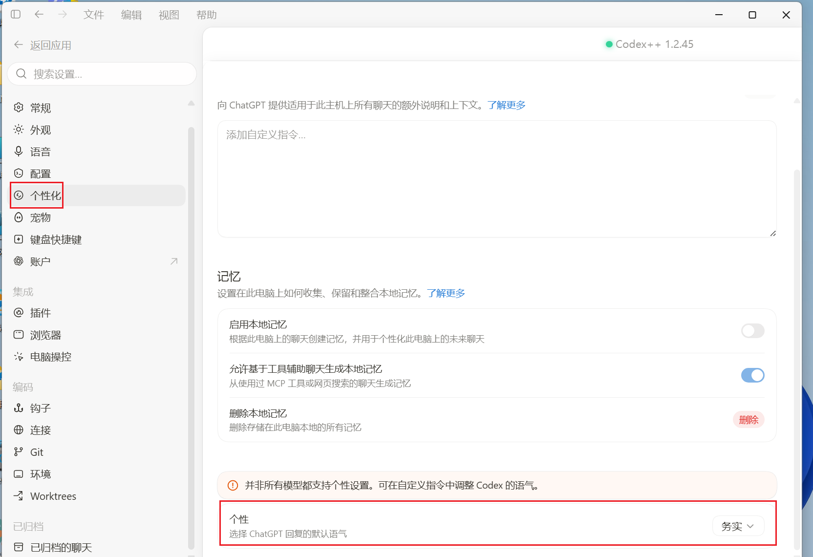 Codex 沙盒和推理设置