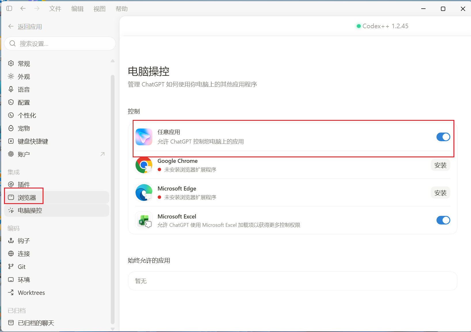 Codex 个性设置