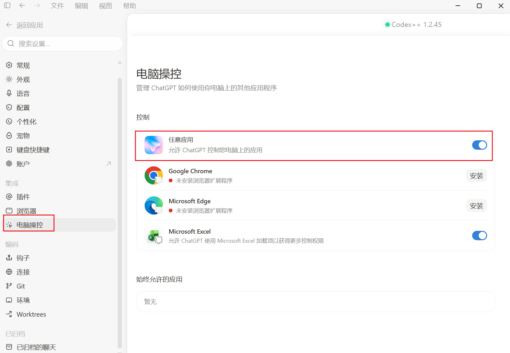 Codex 浏览器设置